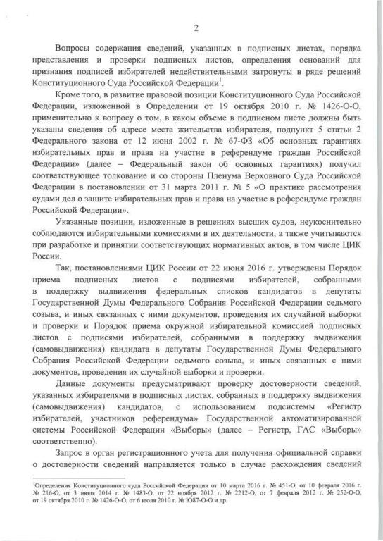 Инструкция избирательной комиссии владимирской области о порядке проверки подписных листов