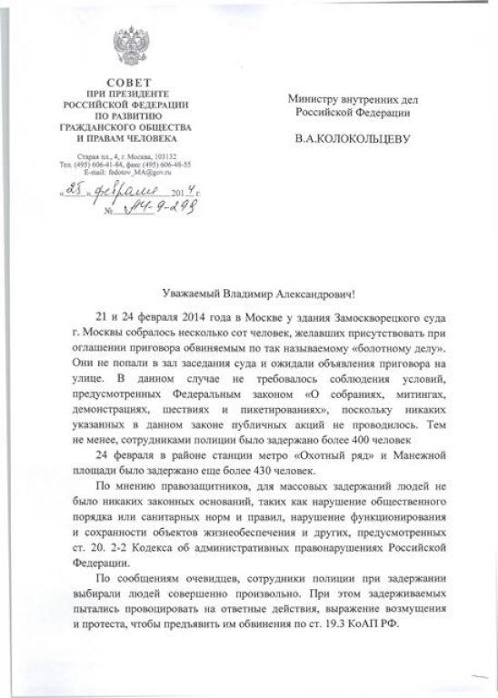 Образец жалобы министру мвд россии колокольцеву