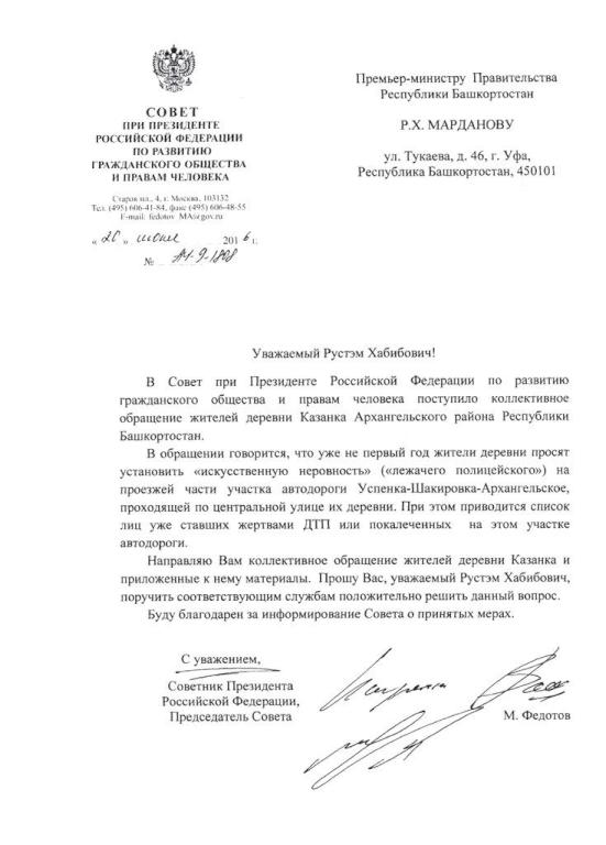 Сочинение: Письмо президенту о проблемах России