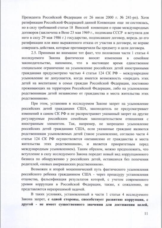 сведениям, запрет на усыновление иностранными гражданами российских детей заросло мхом